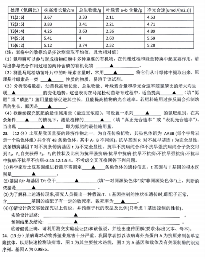 浙江北斗星盟2024高三12月适应性考试生物试题及答案解析