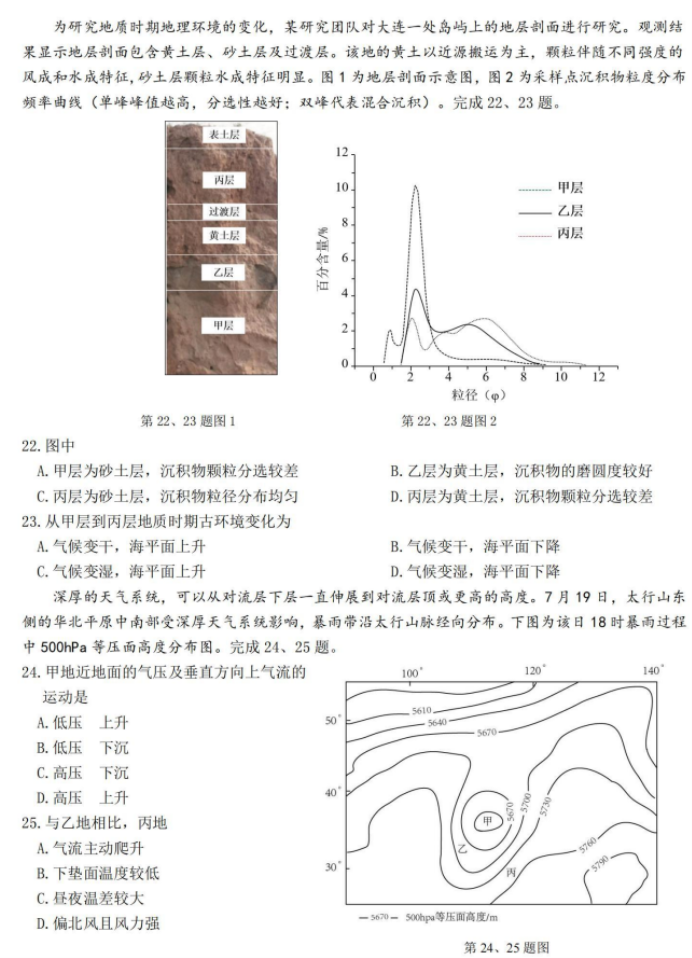 浙江北斗星盟2024高三12月适应性考试地理试题及答案解析
