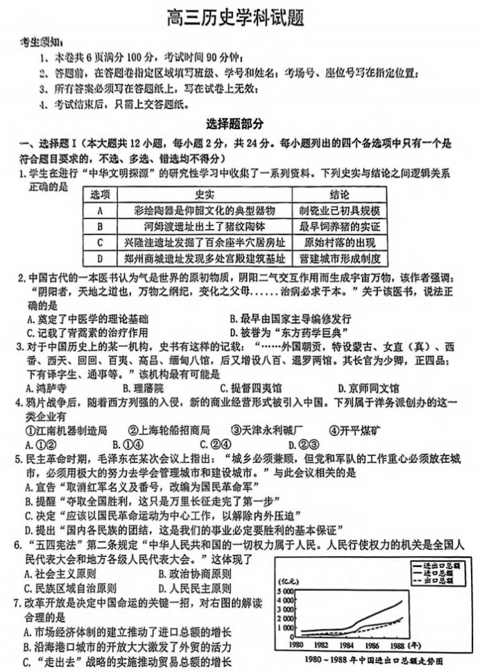 浙江北斗星盟2024高三12月适应性考试历史试题及答案解析