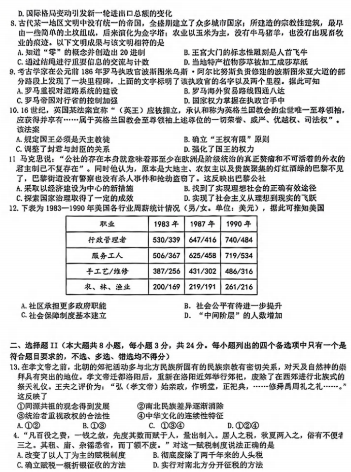 浙江北斗星盟2024高三12月适应性考试历史试题及答案解析