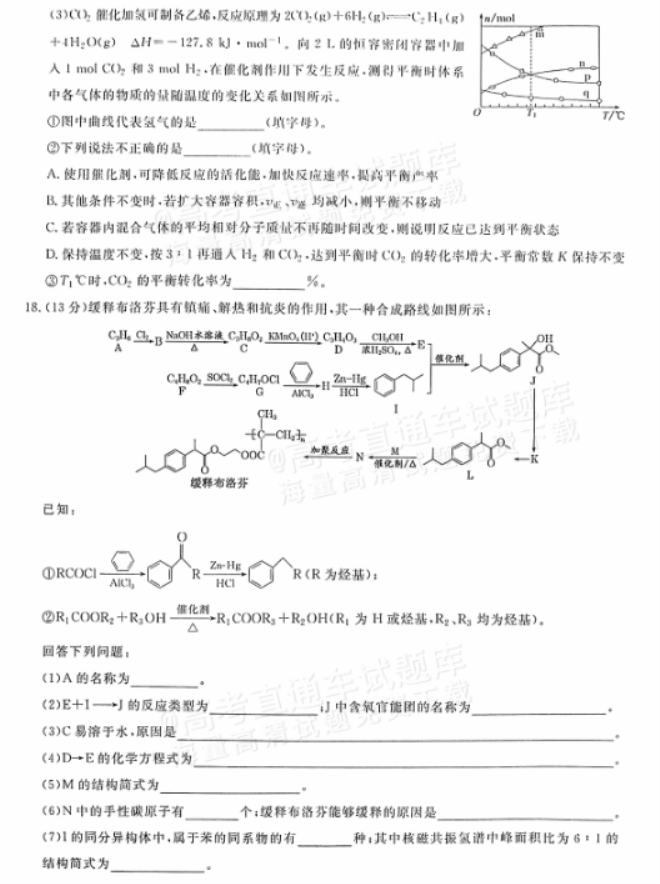 甘肃省2024高三一月份高考诊断考化学试题及答案解析