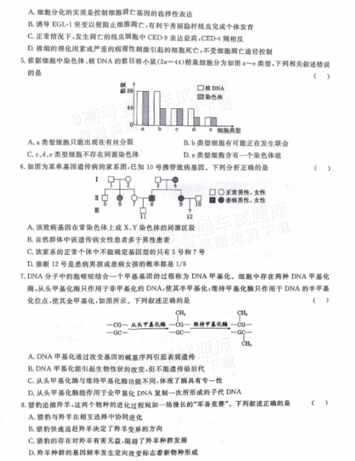 甘肃省2024高三一月份高考诊断考生物试题及答案解析