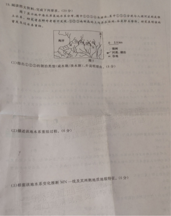 甘肃省2024高三一月份高考诊断考地理试题及答案解析