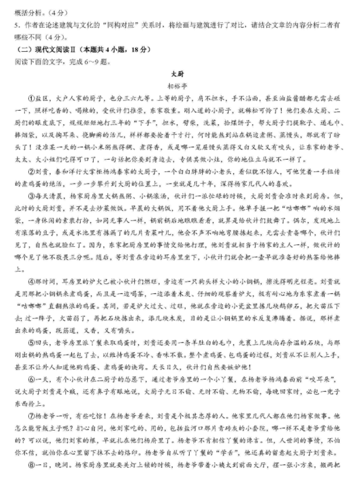 辽宁省五校联考2024高三期末考试语文试题及答案解析