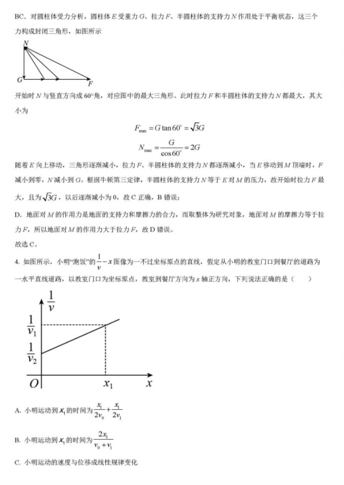 辽宁省五校联考2024高三期末考试物理试题及答案解析