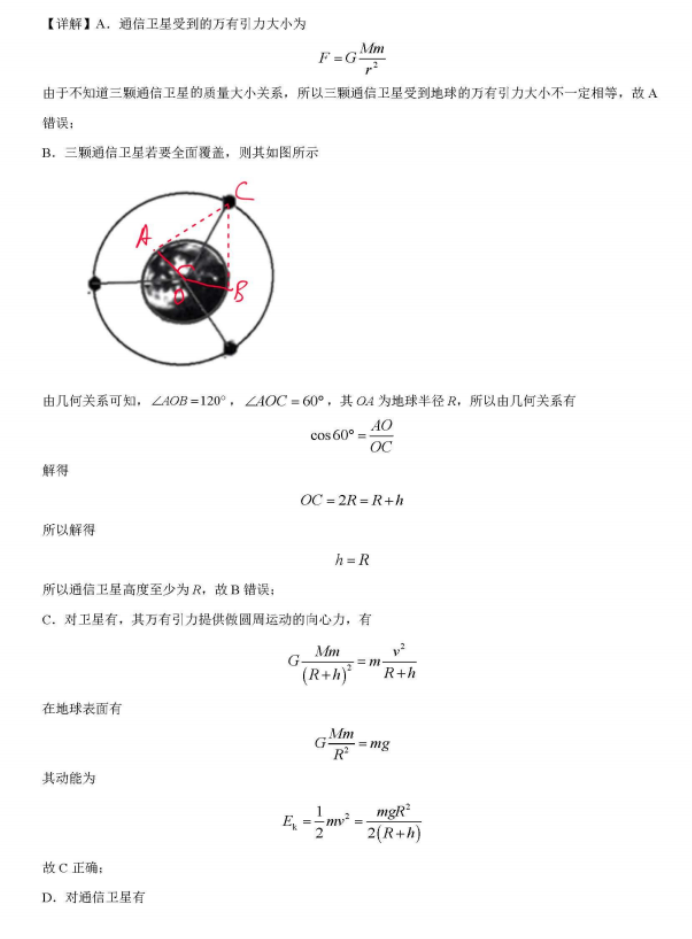 辽宁省五校联考2024高三期末考试物理试题及答案解析