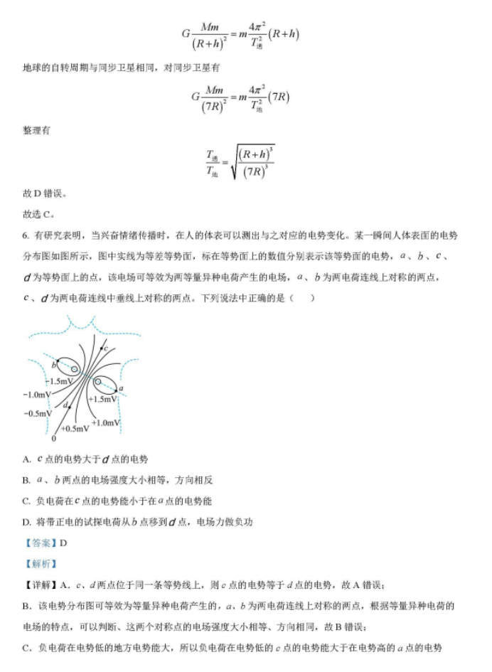 辽宁省五校联考2024高三期末考试物理试题及答案解析