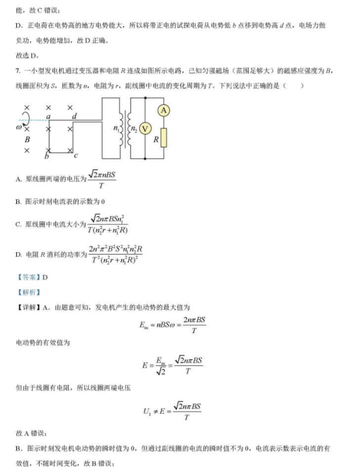 辽宁省五校联考2024高三期末考试物理试题及答案解析