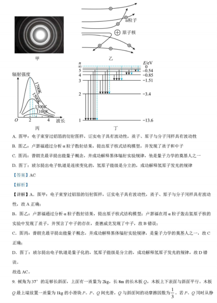 辽宁省五校联考2024高三期末考试物理试题及答案解析