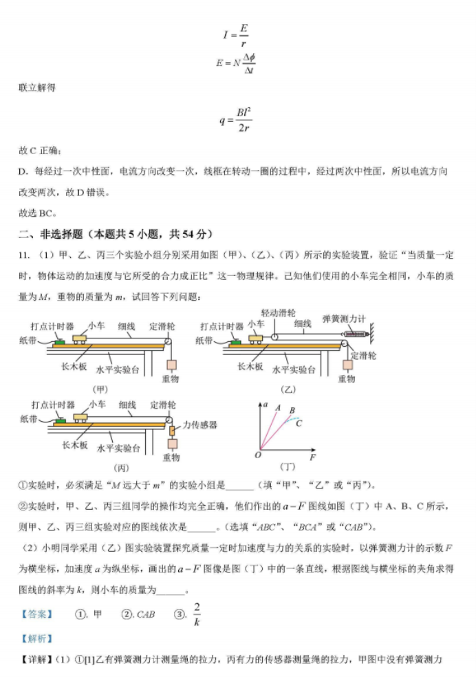 辽宁省五校联考2024高三期末考试物理试题及答案解析