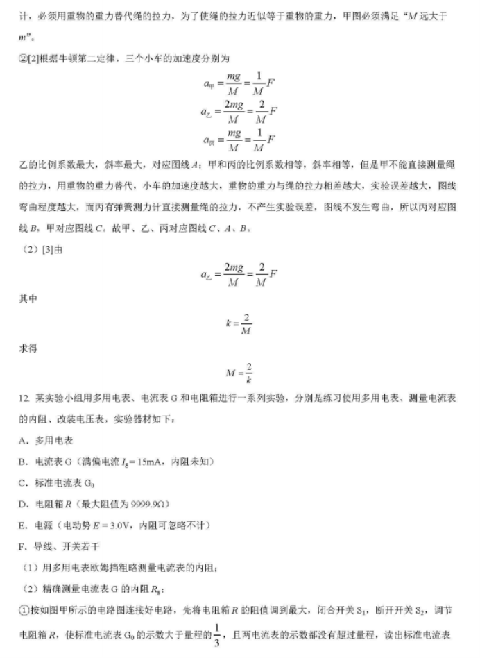 辽宁省五校联考2024高三期末考试物理试题及答案解析