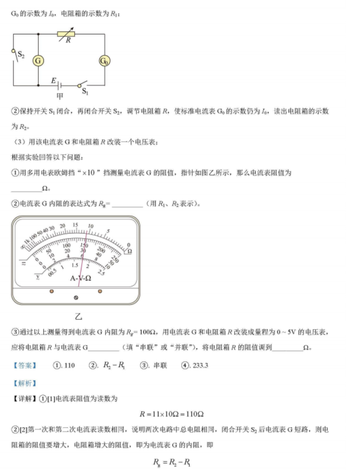 辽宁省五校联考2024高三期末考试物理试题及答案解析