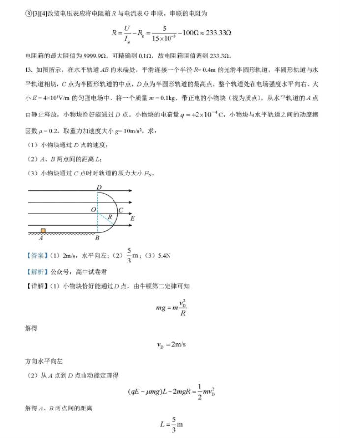 辽宁省五校联考2024高三期末考试物理试题及答案解析