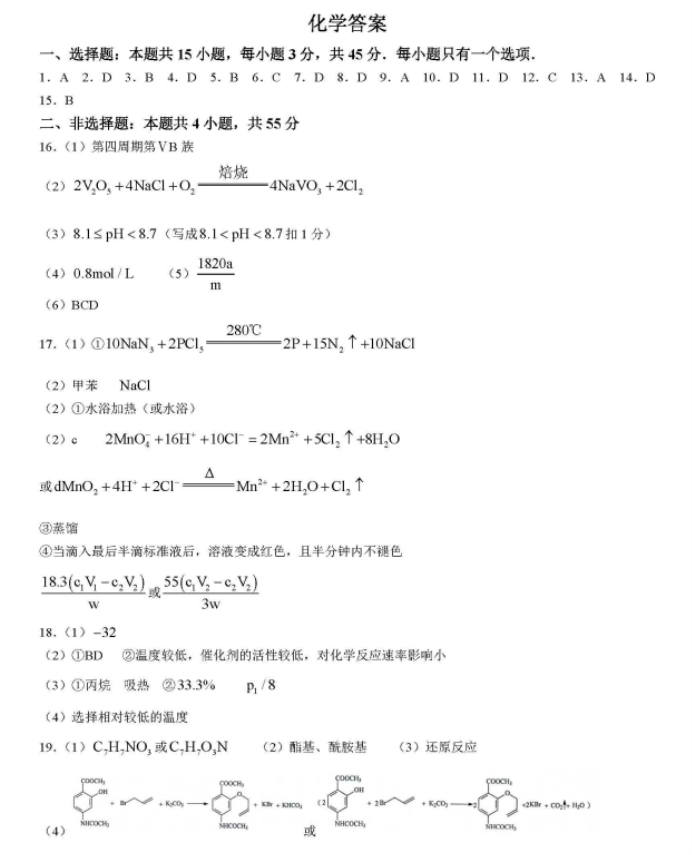 辽宁省五校联考2024高三期末考试化学试题及答案解析