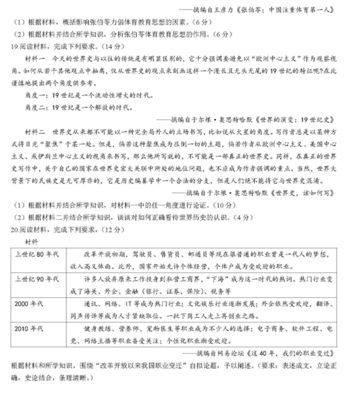 辽宁省五校联考2024高三期末考试历史试题及答案解析