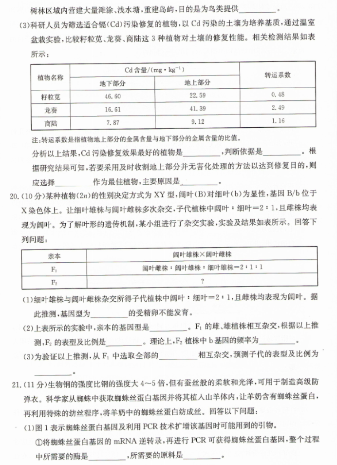 甘肃武威市2024高三1月期末考试生物试题及答案解析