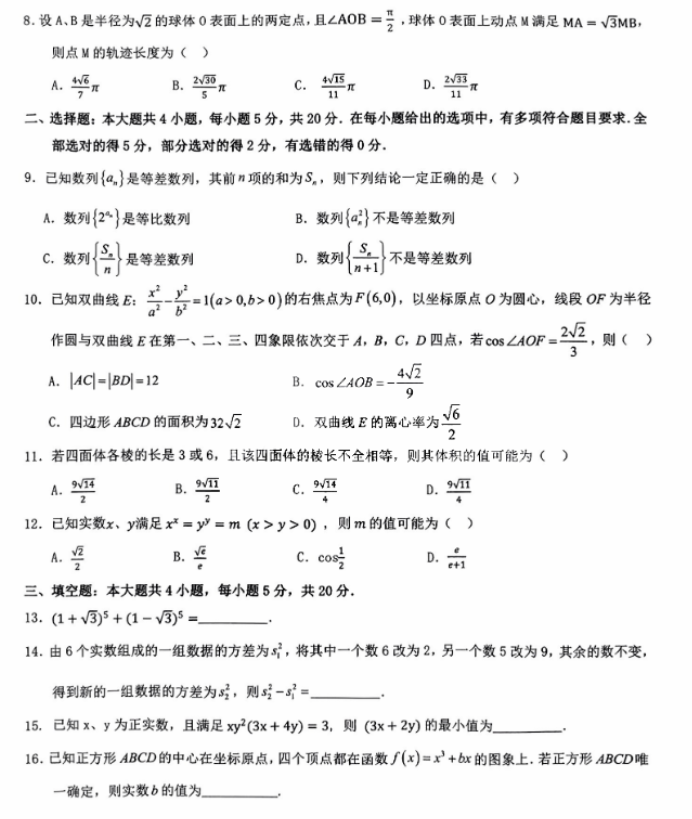 江西省五市九校协作体2024高三第一次联考数学试题及答案