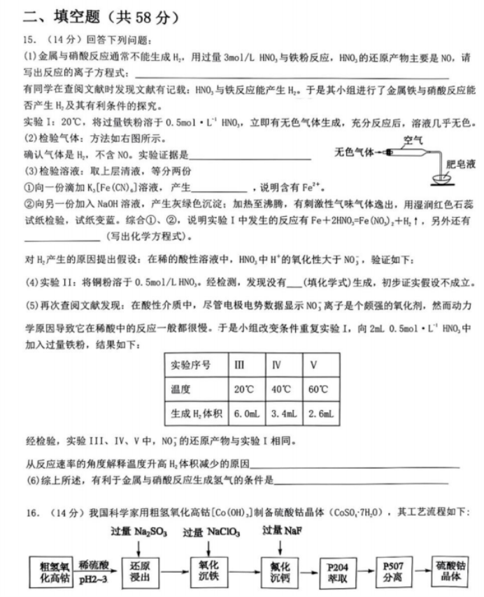 江西省五市九校协作体2024高三第一次联考化学试题及答案