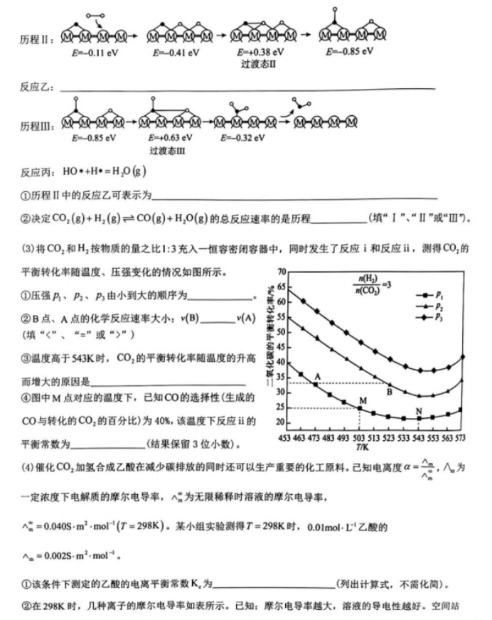 江西省五市九校协作体2024高三第一次联考化学试题及答案