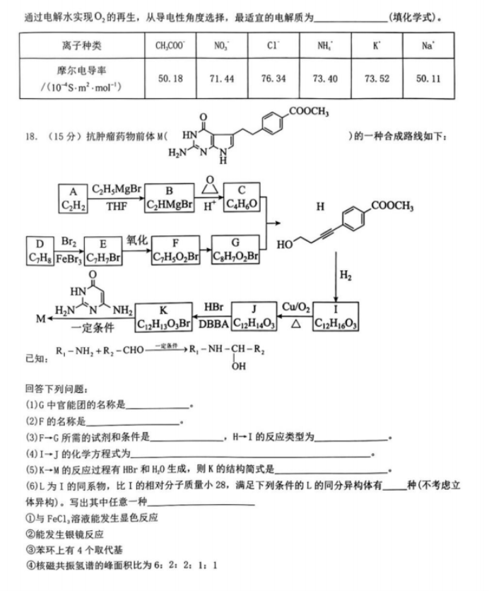 江西省五市九校协作体2024高三第一次联考化学试题及答案