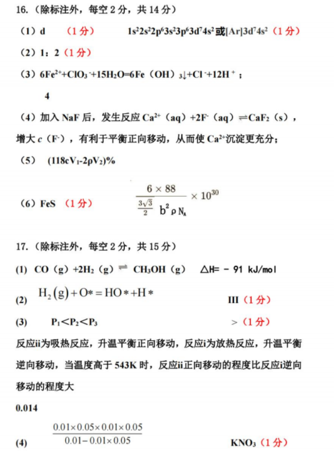 江西省五市九校协作体2024高三第一次联考化学试题及答案