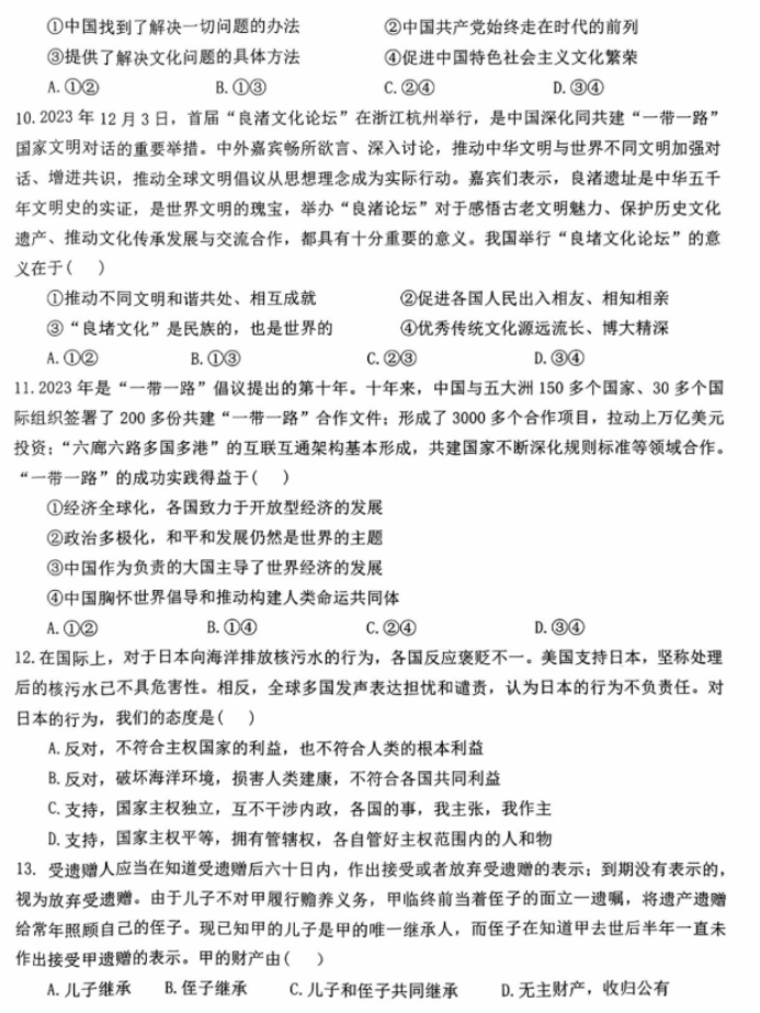 江西省五市九校协作体2024高三第一次联考政治试题及答案