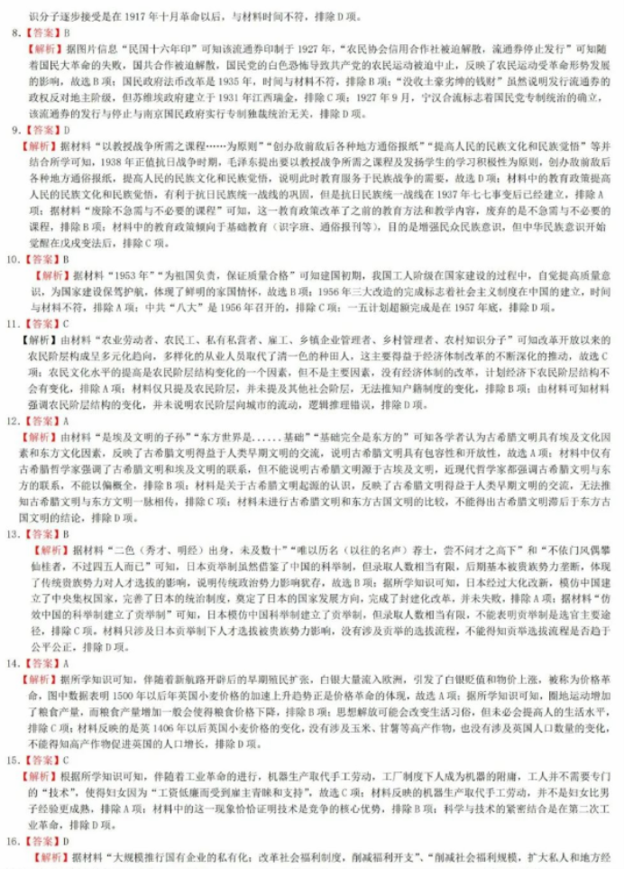 江西省五市九校协作体2024高三第一次联考历史试题及答案