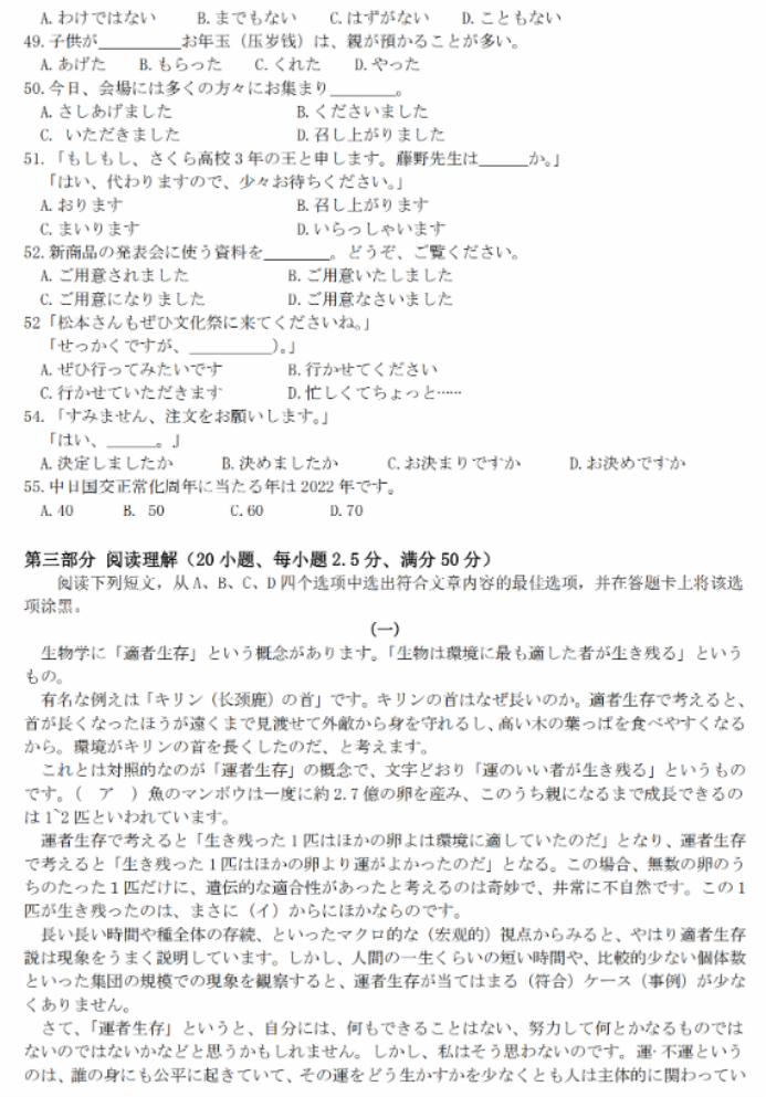 浙江2024年1月高三普通高校招生选考日语试题及答案解析