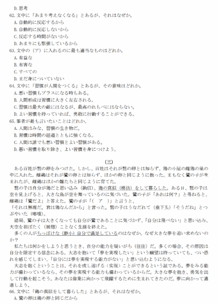 浙江2024年1月高三普通高校招生选考日语试题及答案解析