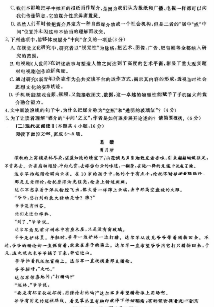 山东济宁市2024高三1月期末考试语文试题及答案解析