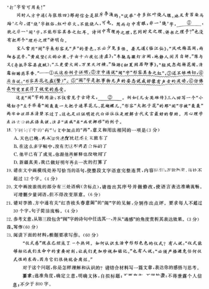 山东济宁市2024高三1月期末考试语文试题及答案解析