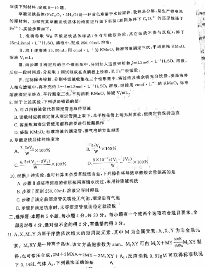 山东济宁市2024高三1月期末考试化学试题及答案解析