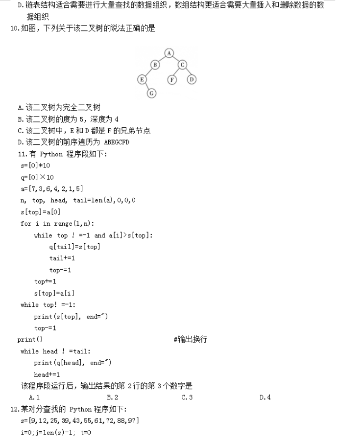 浙江七校教研共同体2024高三1月联考技术试题及答案解析