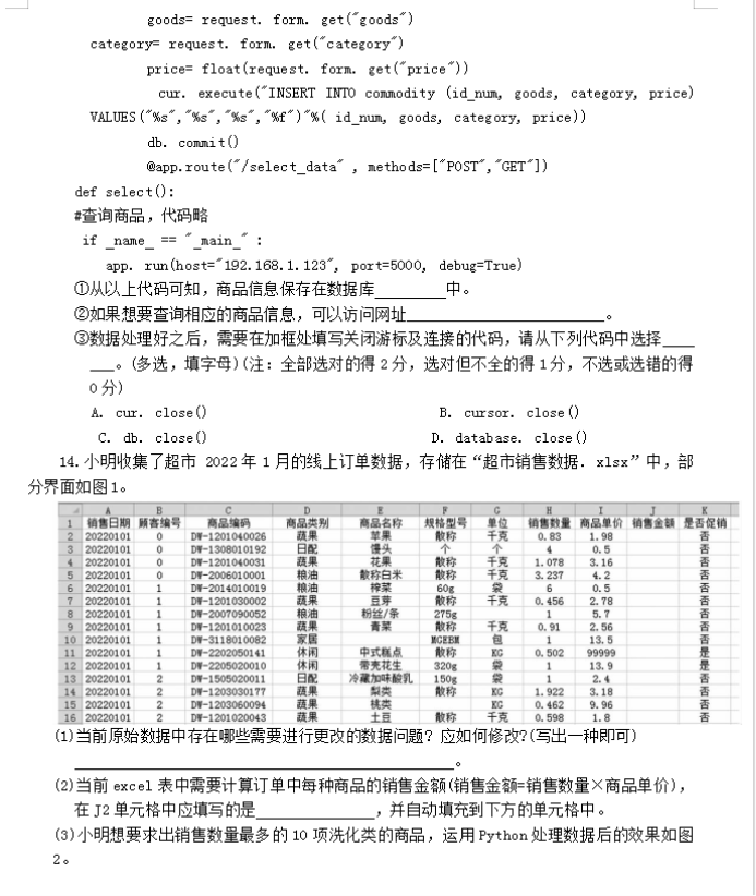 浙江七校教研共同体2024高三1月联考技术试题及答案解析