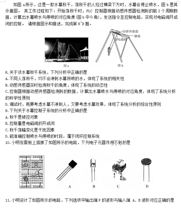 浙江七校教研共同体2024高三1月联考技术试题及答案解析