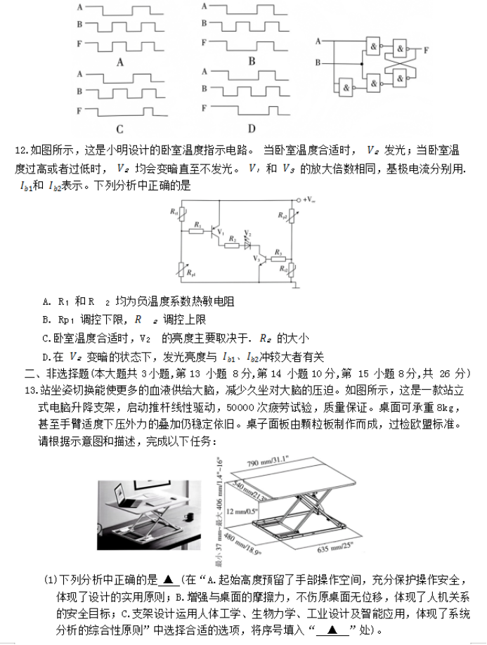 浙江七校教研共同体2024高三1月联考技术试题及答案解析