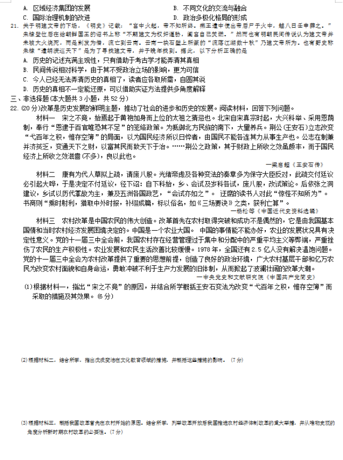 浙江七校教研共同体2024高三1月联考历史试题及答案解析