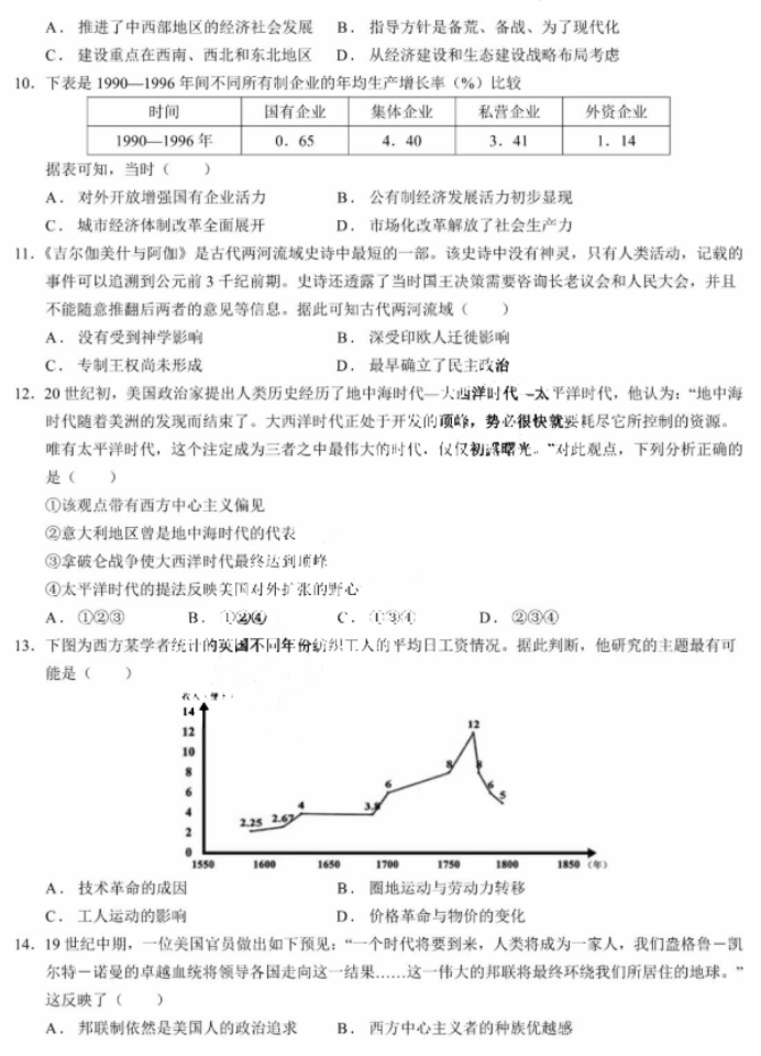 2024年1月七省联考考前猜想卷历史试题及答案解析