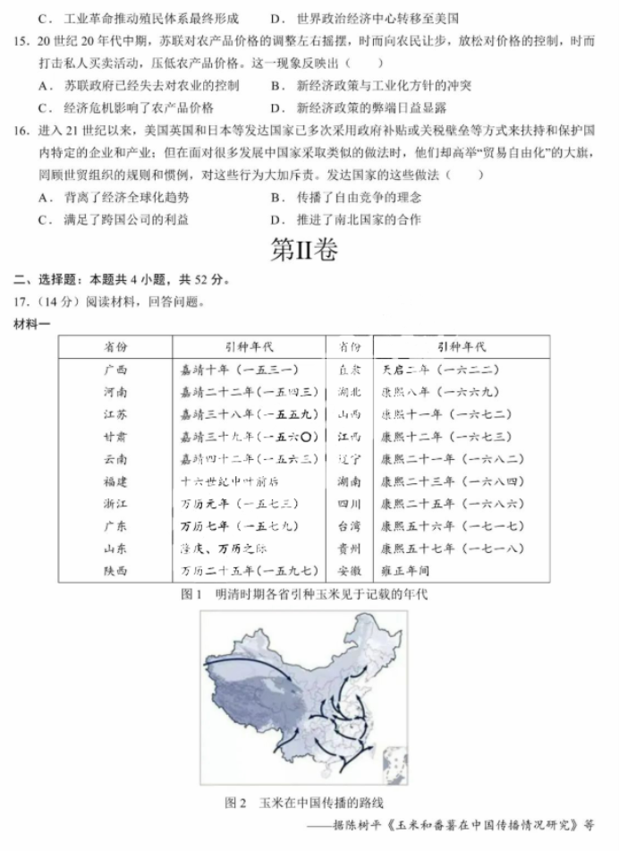 2024年1月七省联考考前猜想卷历史试题及答案解析