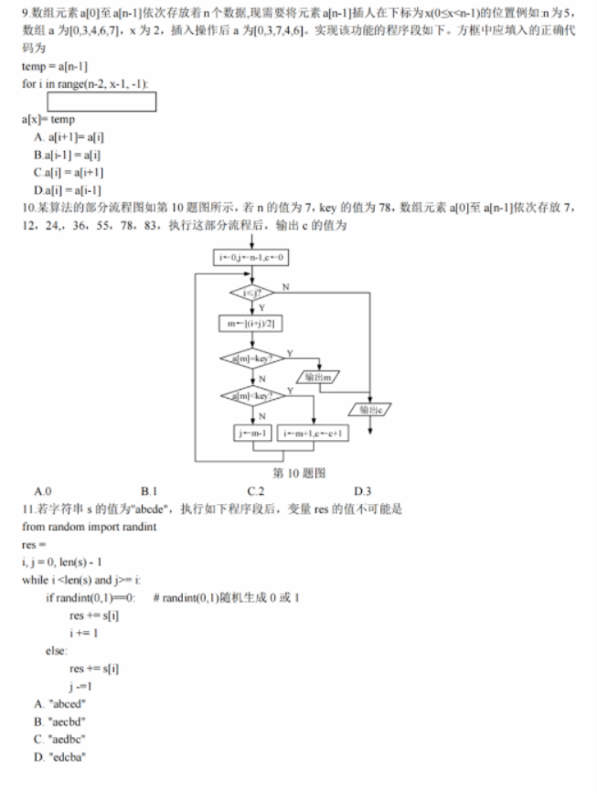 浙江2024年1月高三普通高校招生选考技术试题及答案解析