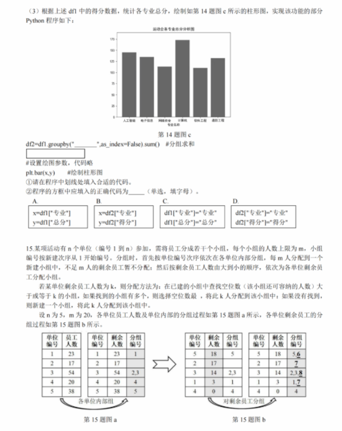 浙江2024年1月高三普通高校招生选考技术试题及答案解析