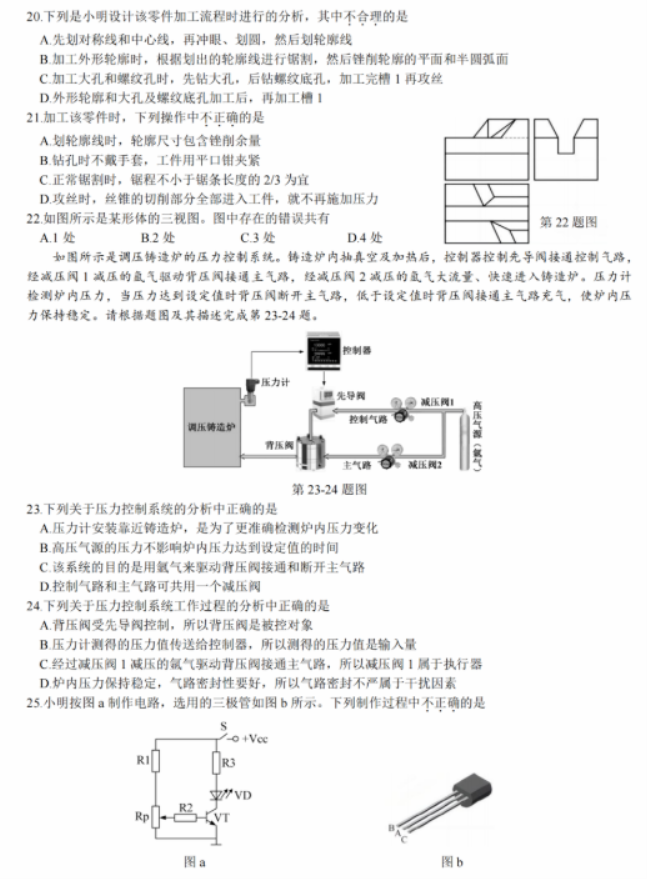 浙江2024年1月高三普通高校招生选考技术试题及答案解析