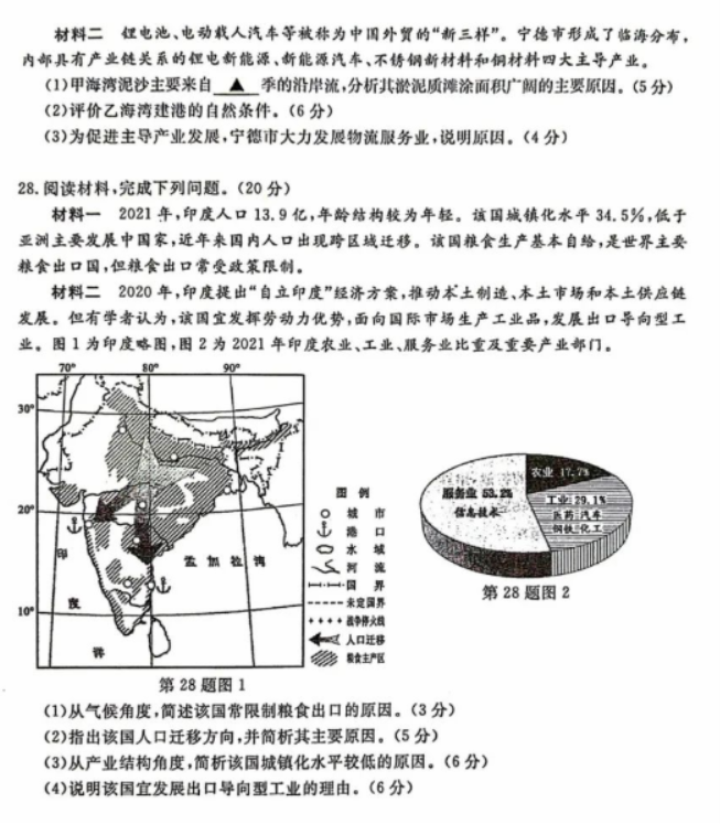 浙江2024年1月高三普通高校招生选考地理试题及答案解析
