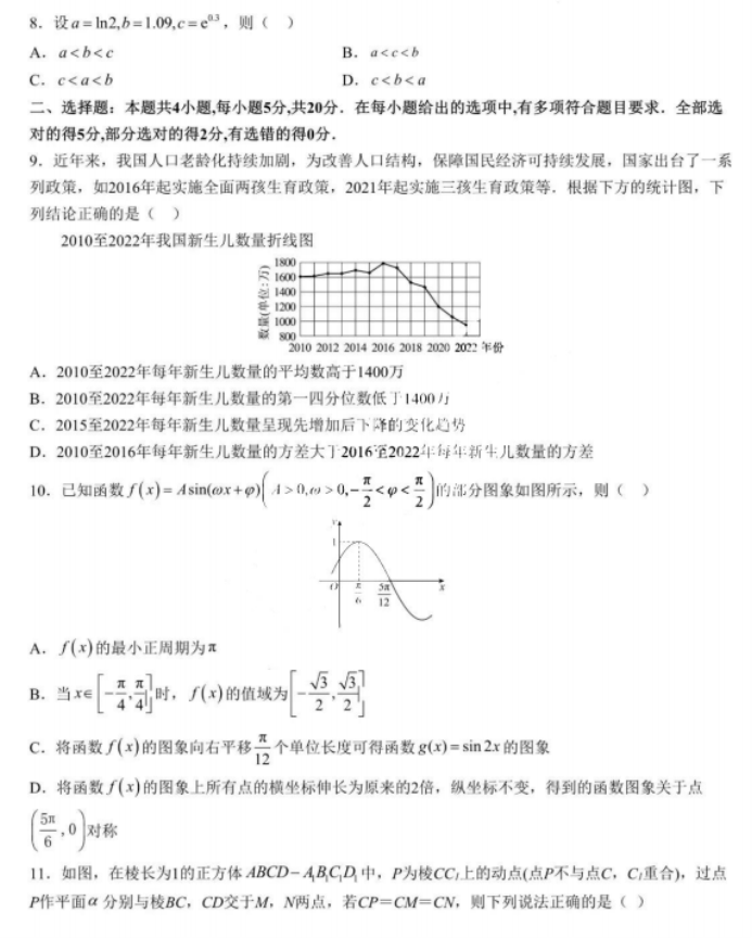 2024年1月高三九省联考考前猜想卷数学试题及答案解析