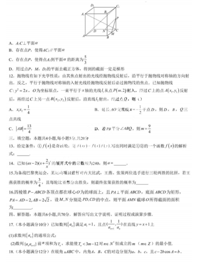 2024年1月高三九省联考考前猜想卷数学试题及答案解析