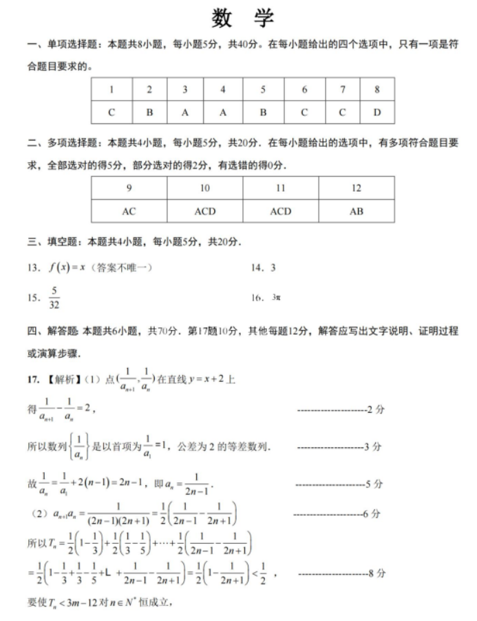 2024年1月高三九省联考考前猜想卷数学试题及答案解析