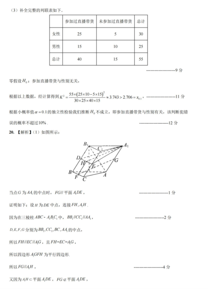 2024年1月高三九省联考考前猜想卷数学试题及答案解析