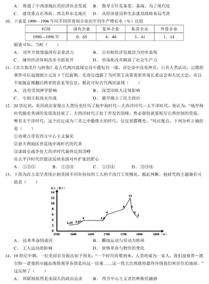 2024年1月高三九省联考考前猜想卷历史01试题及答案解析