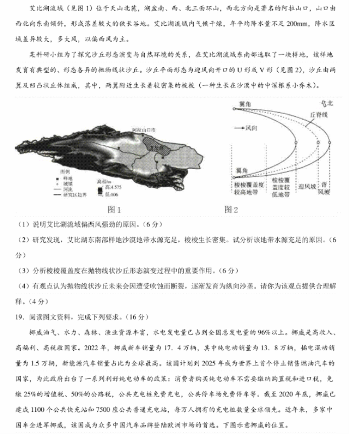 2024年1月高三九省联考考前猜想卷地理试题及答案解析