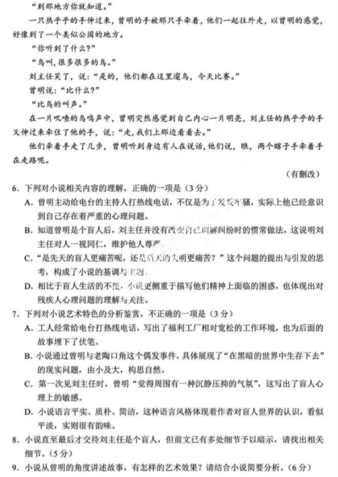 黑龙江2024新高考九省联考语文试题及答案解析【完整版】